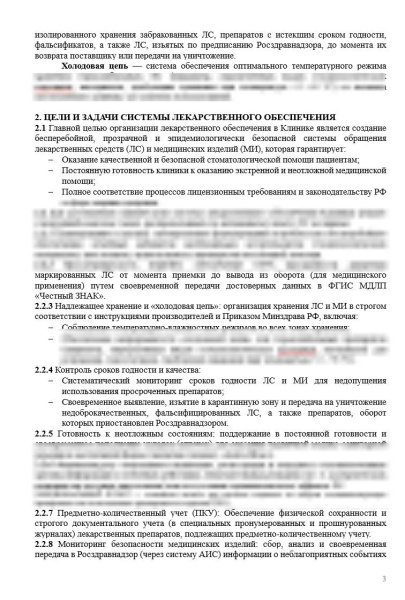 Полный комплект документов «Лекарственное обеспечение в стоматологии»